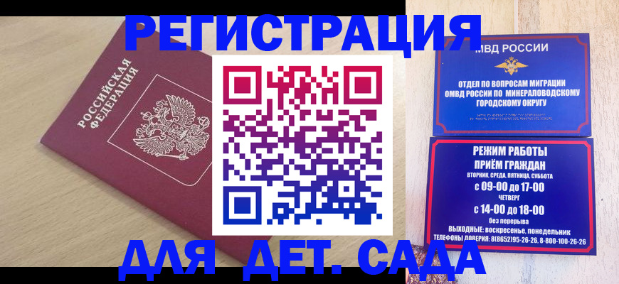 временная регистрация купить в Пскове
