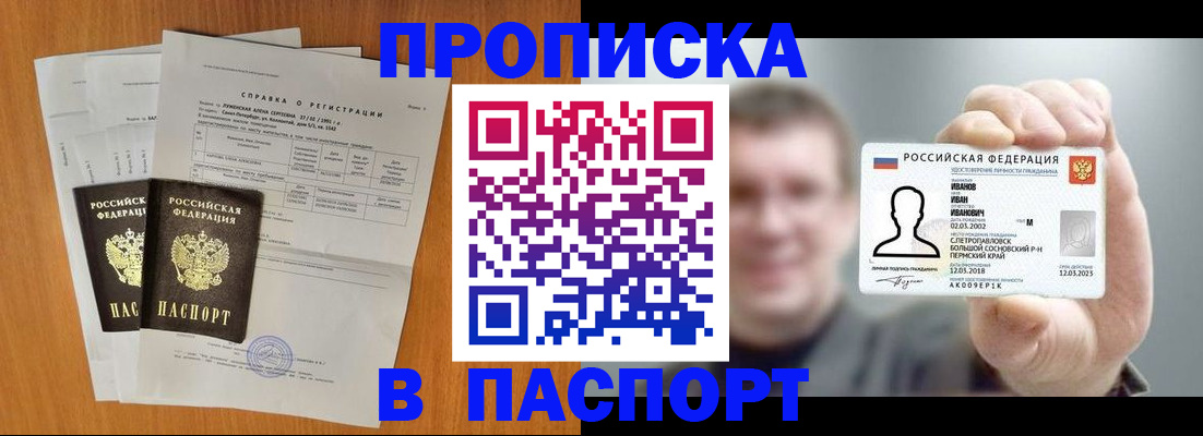 временная регистрация для школы в Пскове