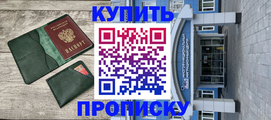 прописка штамп в Пскове